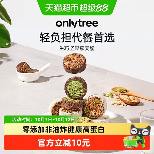 onlytree生巧坚果燕麦脆高蛋白