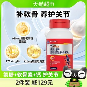 GNC维骨力氨糖软骨素健安喜氨糖