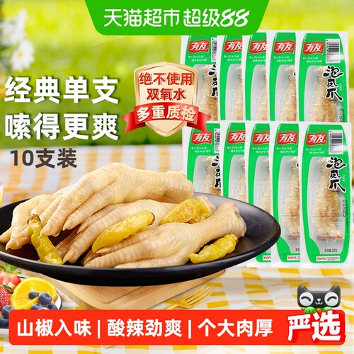 有友鸡爪单只凤爪28g×10只