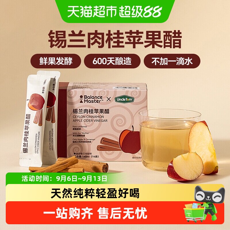 UNCLETOM锡兰肉桂苹果醋活性酵母图片