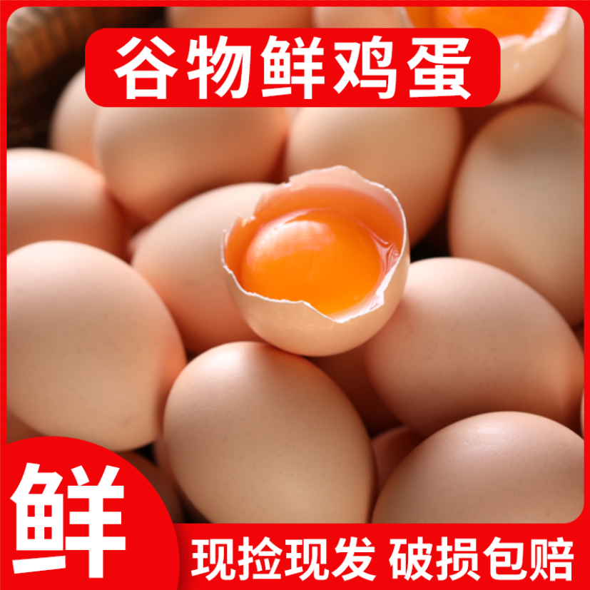 新鲜谷物蛋初生蛋谷物喂养天然健康柴鸡蛋笨鸡蛋草鸡蛋