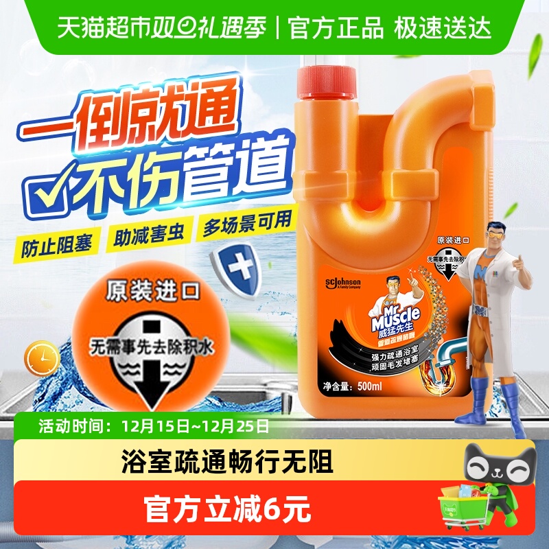 威猛先生原装进口通疏通啫喱500ml下水道毛发疏通剂神器家用厕所