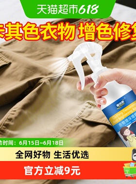 卡其色衣服褪色还原剂咖色裤子晒褪色修复黑色衣物发白固色增艳剂
