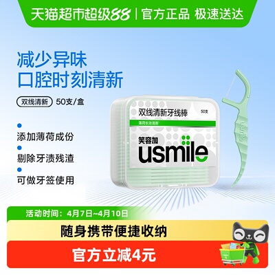 笑容加usmile盒装牙线棒盒装