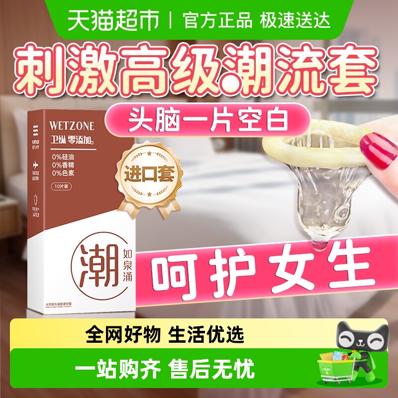 卫纵超薄高潮玻尿酸避孕套