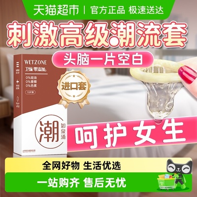 卫纵超薄高潮玻尿酸避孕套