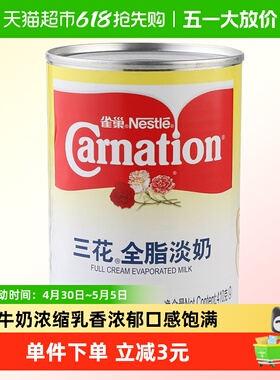 Nestle/雀巢三花全脂淡奶油糕裱花炼奶炼乳甜品烘焙原料