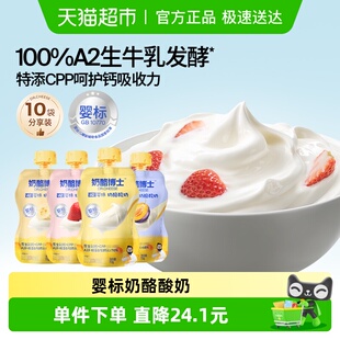 奶酪博士A2生牛乳婴标奶酪酸奶