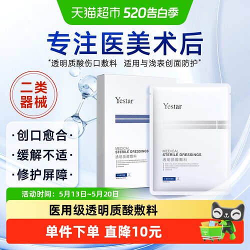 艺星透明质酸钠敷料