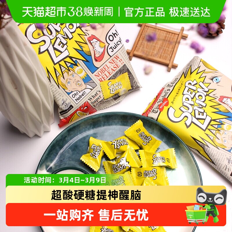 日本进口诺贝尔NOBEL超酸柠檬糖变态爆酸提神网红夹心糖76g*3袋
