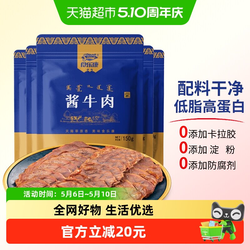 食乐康 无添加 草原酱牛肉150g*3袋卤牛肉熟食真空即食内蒙古特产