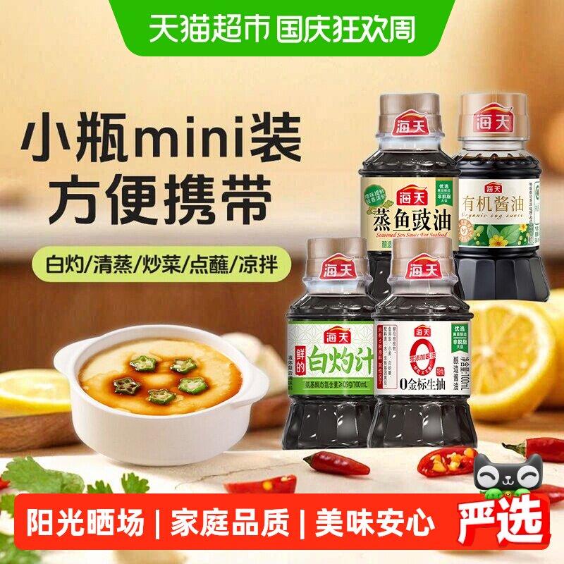 海天小酱油干净卫生户外便携图片
