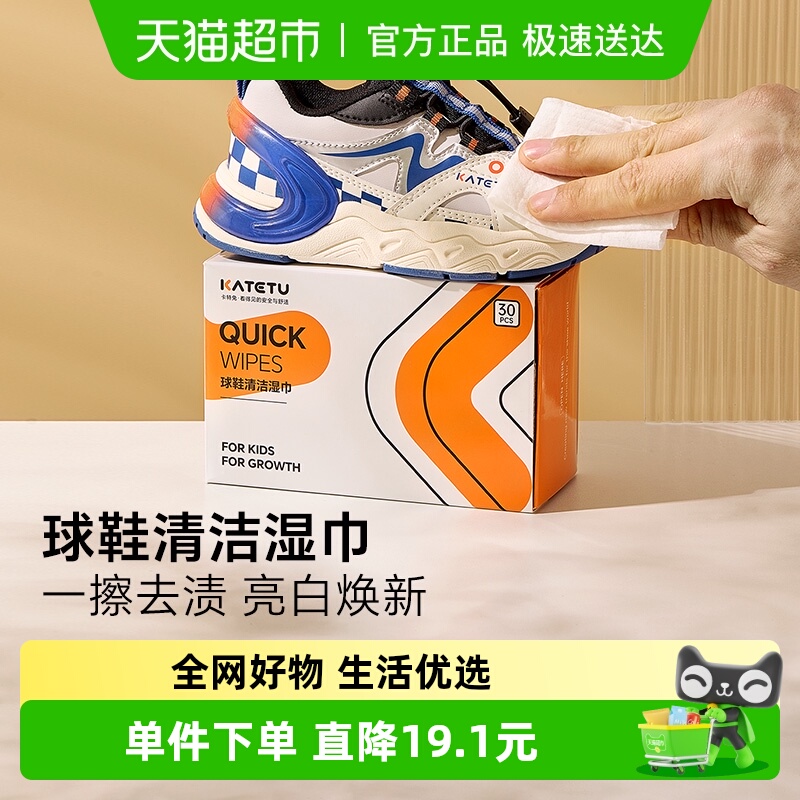卡特兔球鞋清洁湿巾30片×1件