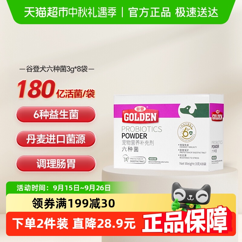 谷登狗狗六种菌益生菌