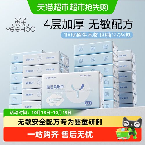 YeehoO新生儿专用保湿云柔巾