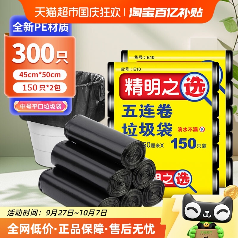 洁成加厚五连卷一次性垃圾袋