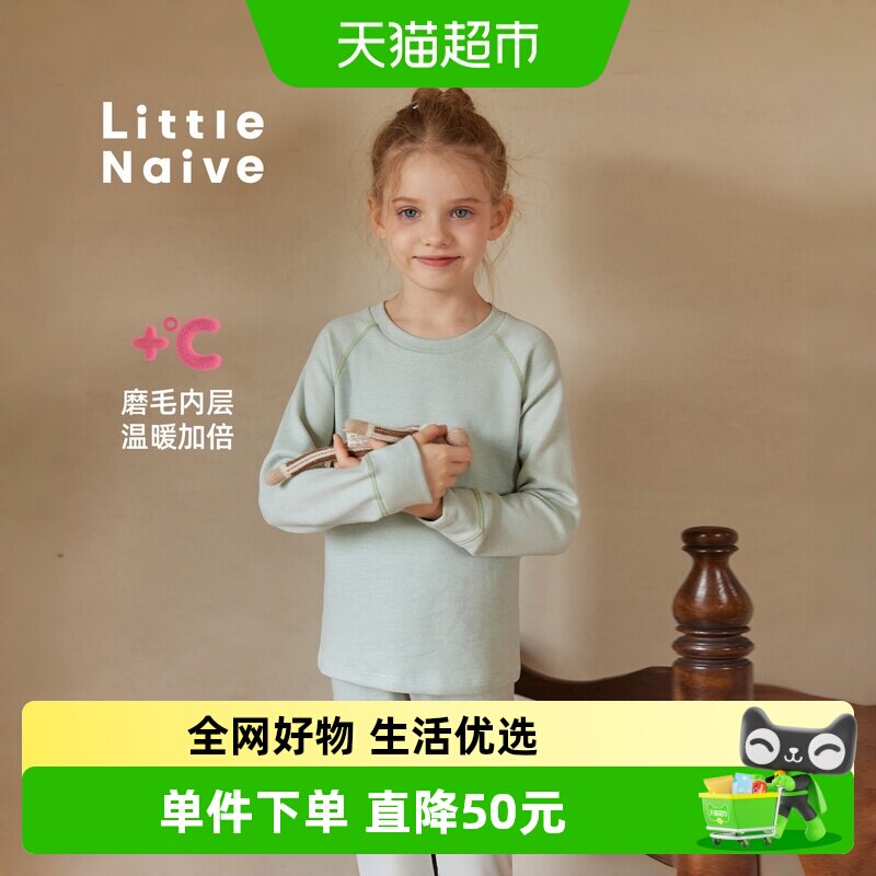 LittleNaive秋款插肩袖儿童内衣