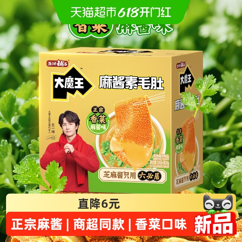【商超同款】盐津铺子大魔王魔芋素毛肚麻酱香菜味盒装爽休闲零食