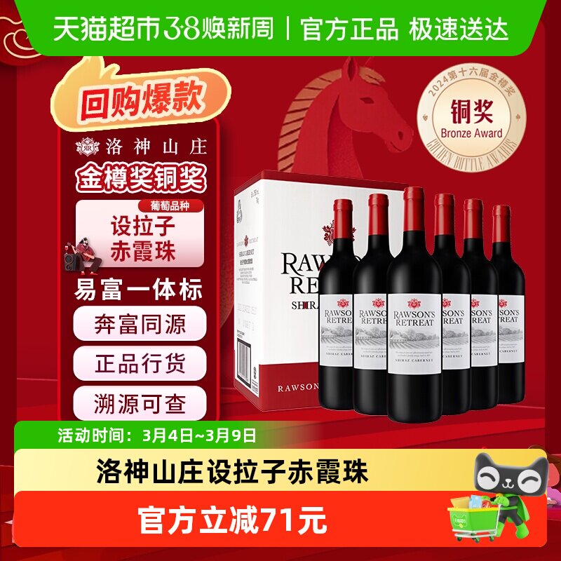 奔富洛神山庄红酒整箱澳洲进口设拉子赤霞珠混酿干红葡萄酒正品