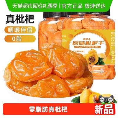 俏美味原味枇杷干250g蜜饯