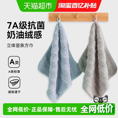 三利珊瑚绒方巾抗菌柔软速干