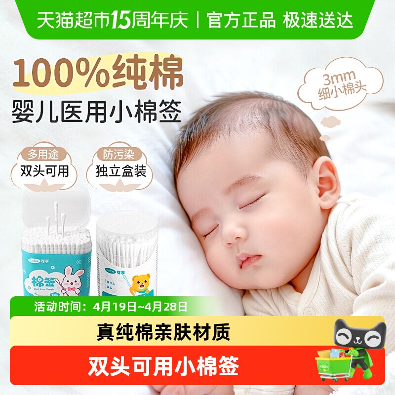 可孚婴儿棉签医用宝宝专用掏耳朵挖耳勺鼻屎家用脱脂棉小头细棉棒