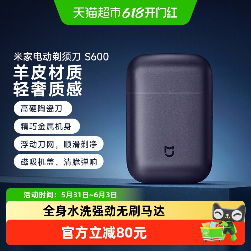 米家小米电动剃须刀S600便携刮胡刀高档金属机身强劲无刷陶瓷刀头