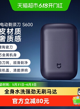 米家小米电动剃须刀S600便携刮胡刀高档金属机身强劲无刷陶瓷刀头