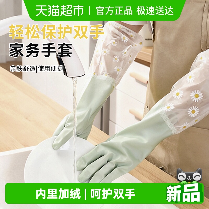 洗碗加棉橡胶家务手套加绒长袖