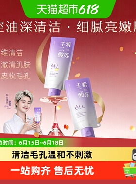 eLL紫苏清洁泥膜壬二酸无刺激祛痘舒缓保湿敏感肌肤