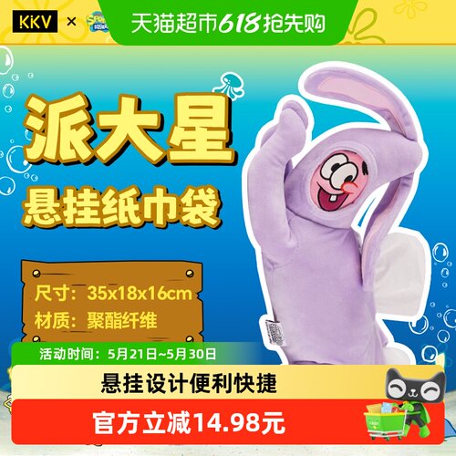 kkv海绵宝宝派大星悬挂纸巾袋