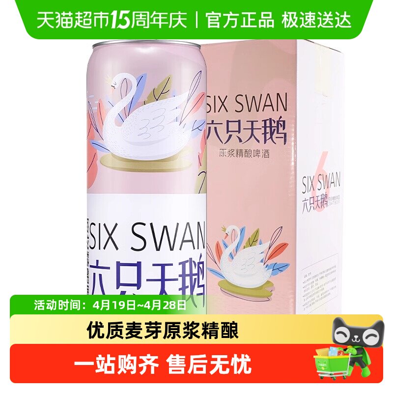 六只天鹅粉红原浆精酿白啤酒10L桶优质啤酒花优质麦芽味觉醇正