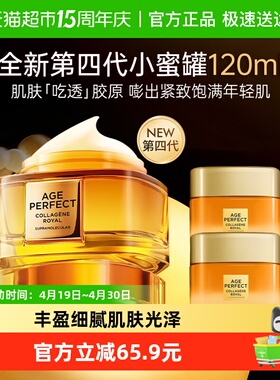 【下拉享优惠】欧莱雅小蜜罐花蜜胶原面霜紧致保湿滋润版120ml