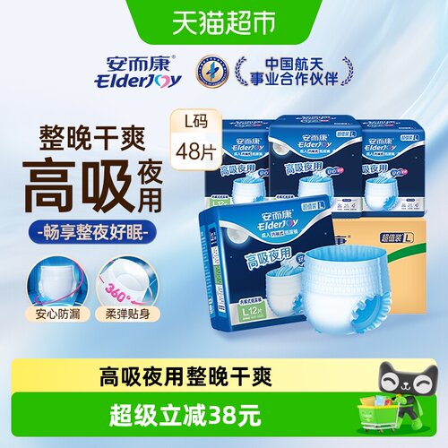 安而康夜用超值拉拉裤