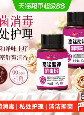 仁和高锰酸钾私处杀菌消毒粉快速