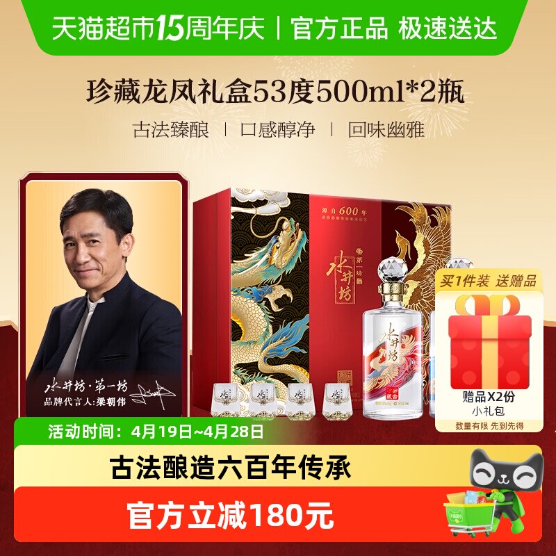 梁朝伟推荐-水井坊 龙凤礼盒500ml双支53度珍藏系列 浓香型白酒