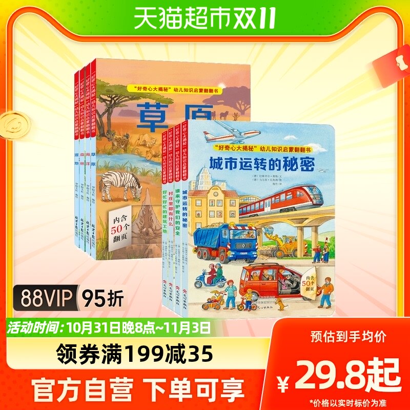 硬壳 好奇心大揭秘幼儿知识启蒙翻翻书德国经典情景认知绘本2-6岁高性价比高么？