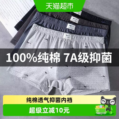 七匹狼男士全棉舒适透气内裤