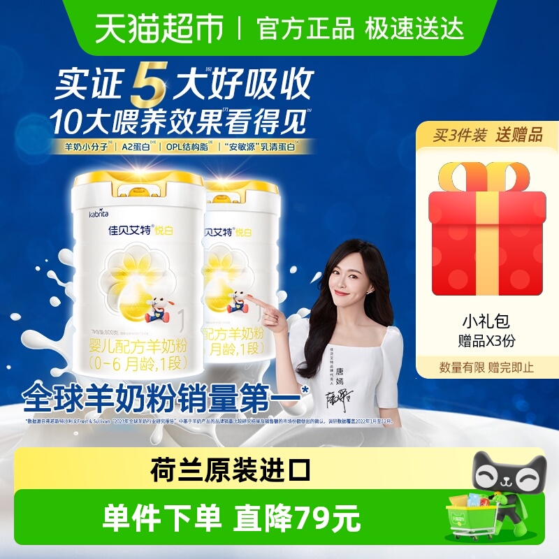 扫红包】荷兰进口佳贝艾特羊奶粉1段悦白0-6月升级OPL低敏好吸收