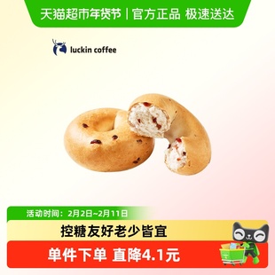 【luckin coffee/瑞幸咖啡】蔓越莓贝果电子优惠券