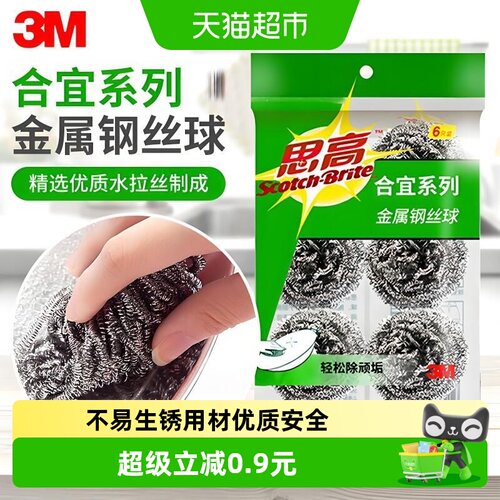 3M不锈钢钢丝球去污利落6只