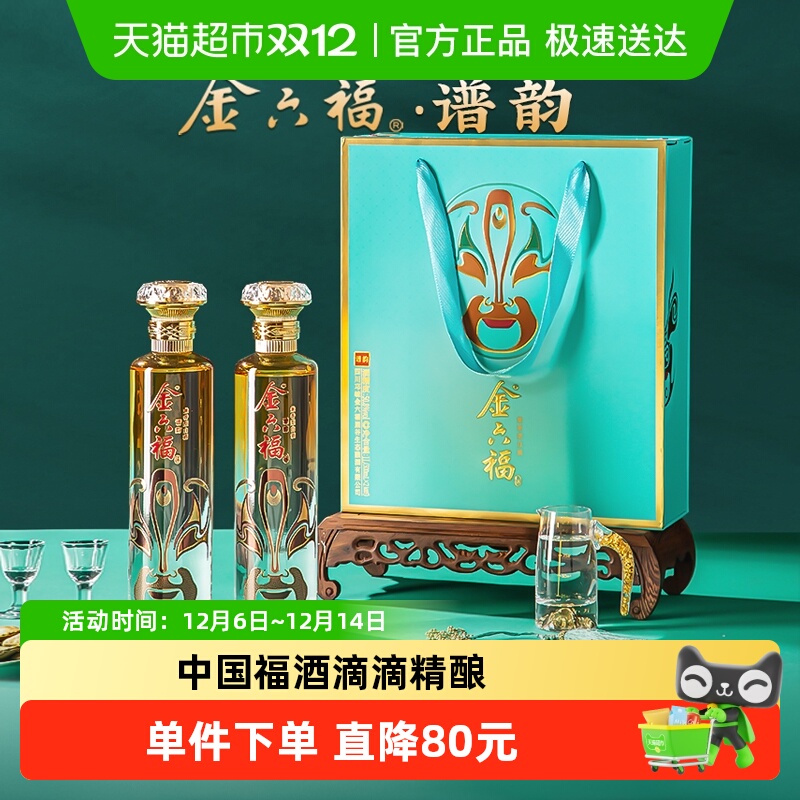 金六福白酒谱韵双支礼盒 50.8度兼香型白酒 纯粮酿造宴请年货送礼