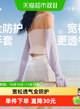 蕉下长款防晒手套不易变形