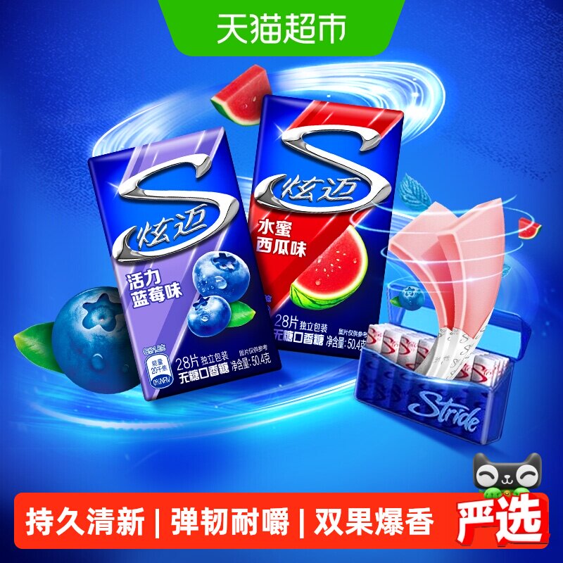 炫迈西瓜味蓝莓味无糖口香糖持久清新口气网红休闲零食独立包装