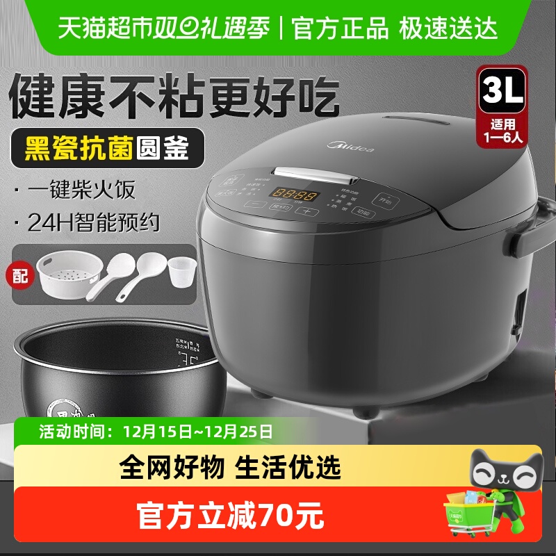美的电饭煲家用小型智能预约