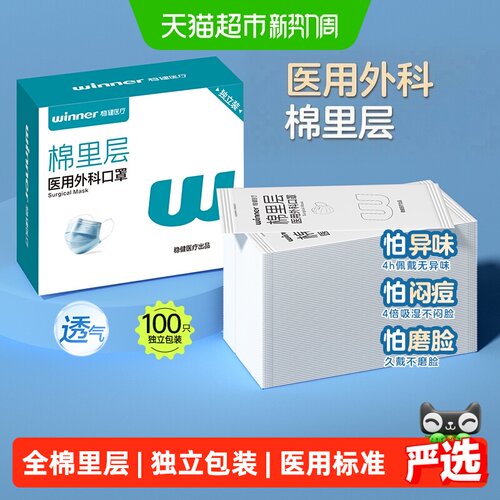 Winner稳健医用外科口罩家庭装