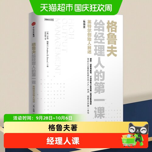 中信出版经理人第一课三资盘活
