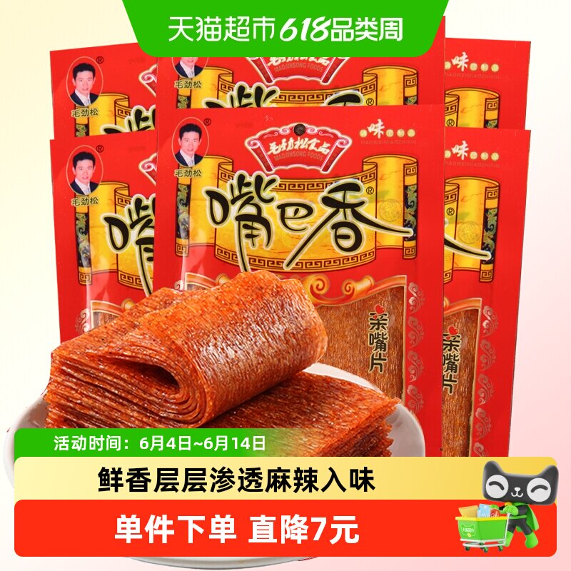 嘴巴香老式大辣片80g*10包90后儿时怀旧麻辣解馋零食小吃亲嘴片