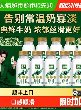 伊利金典巴氏杀菌鲜奶双膜锁鲜