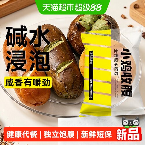 轻即4口味全麦碱水面包组合